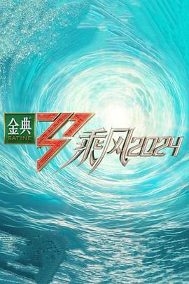 无间英雄