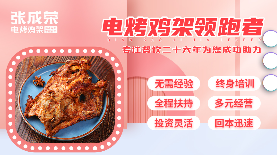 【張成榮電烤雞架】老品牌 值得信賴！