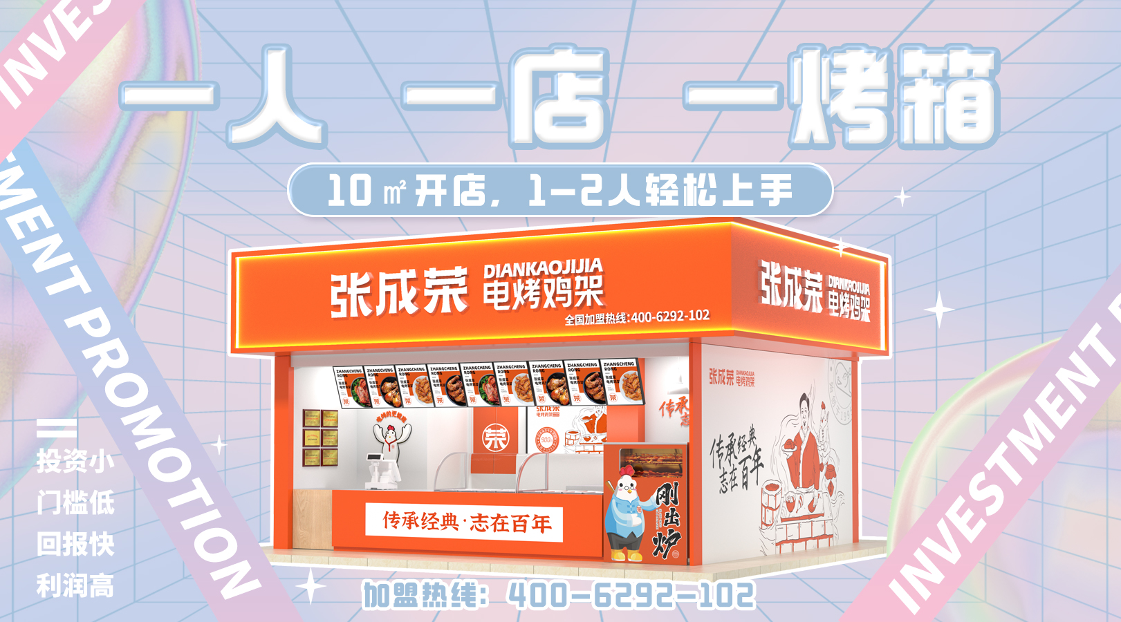 加盟什么小吃最火爆 最賺錢？