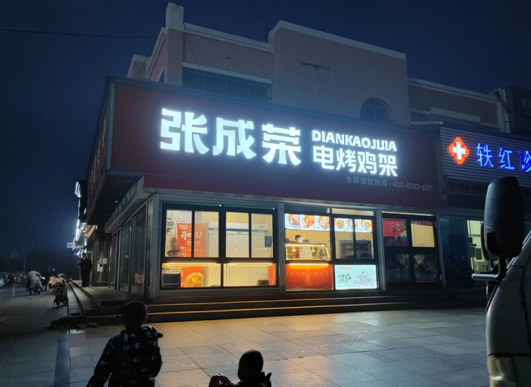 餐飲行業(yè)創(chuàng)業(yè)，投資張成榮怎么樣?