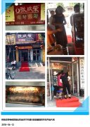 山東濟寧張成榮電烤雞架加盟商蘇先生新店開業(yè)第一天！