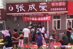 張成榮電烤雞架加盟費多少錢？戳這里>>>