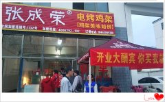 威海文登電烤雞架加盟店盛大開業(yè)！背靠工廠好乘涼