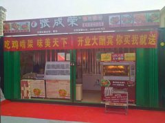 【賀】青島電烤雞架加盟李滄分店開業(yè)大吉！