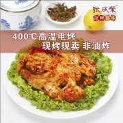 張成榮電烤雞架可以加盟嗎？加盟條件是什么？