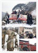 新年到，青島泉源順全體登頂泰山，為加盟商祈福！