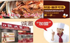 電烤雞架加盟電話請撥打：4006292102！烤雞加盟可靠選擇！