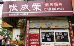 張成榮電烤雞架致富合集，財(cái)富支持看這里！