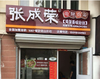 張成榮電烤雞架加盟店店鋪面積有什么要求？