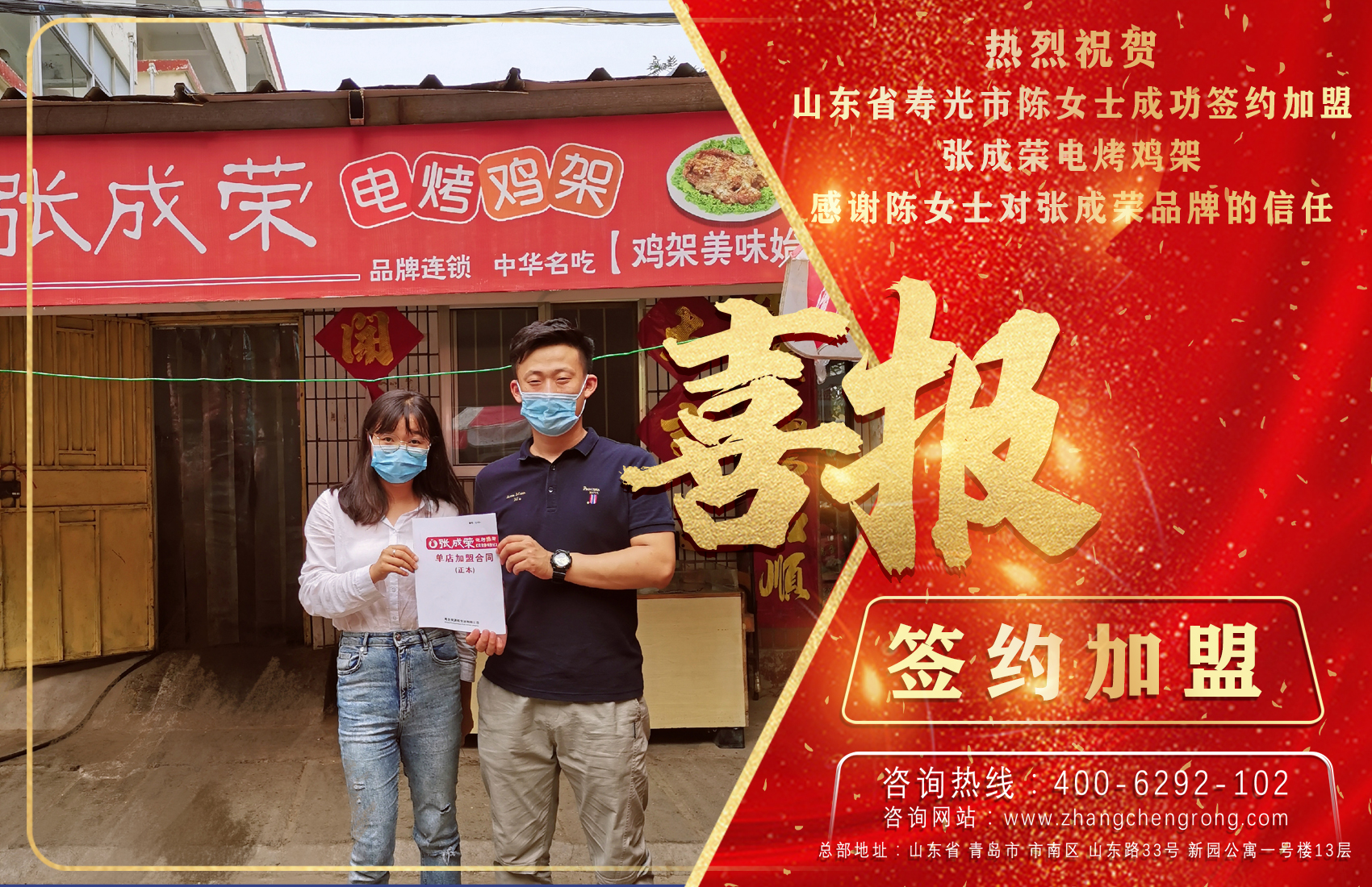 賀報：山東省壽光市陳女士成功簽約張成榮電烤雞架項目！