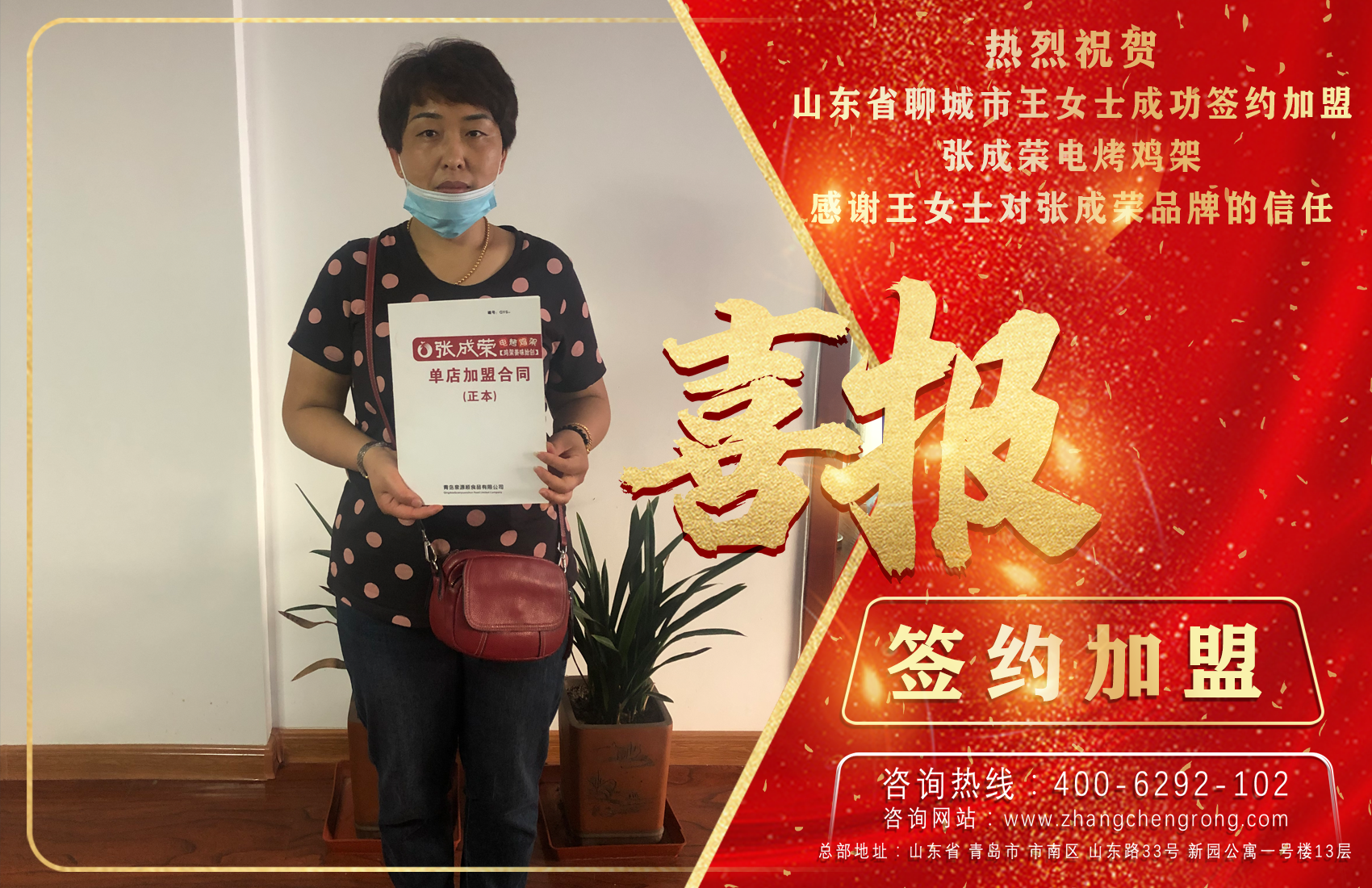 賀報(bào)：恭喜山東聊城王女士成功簽約張成榮電烤雞架項(xiàng)目!