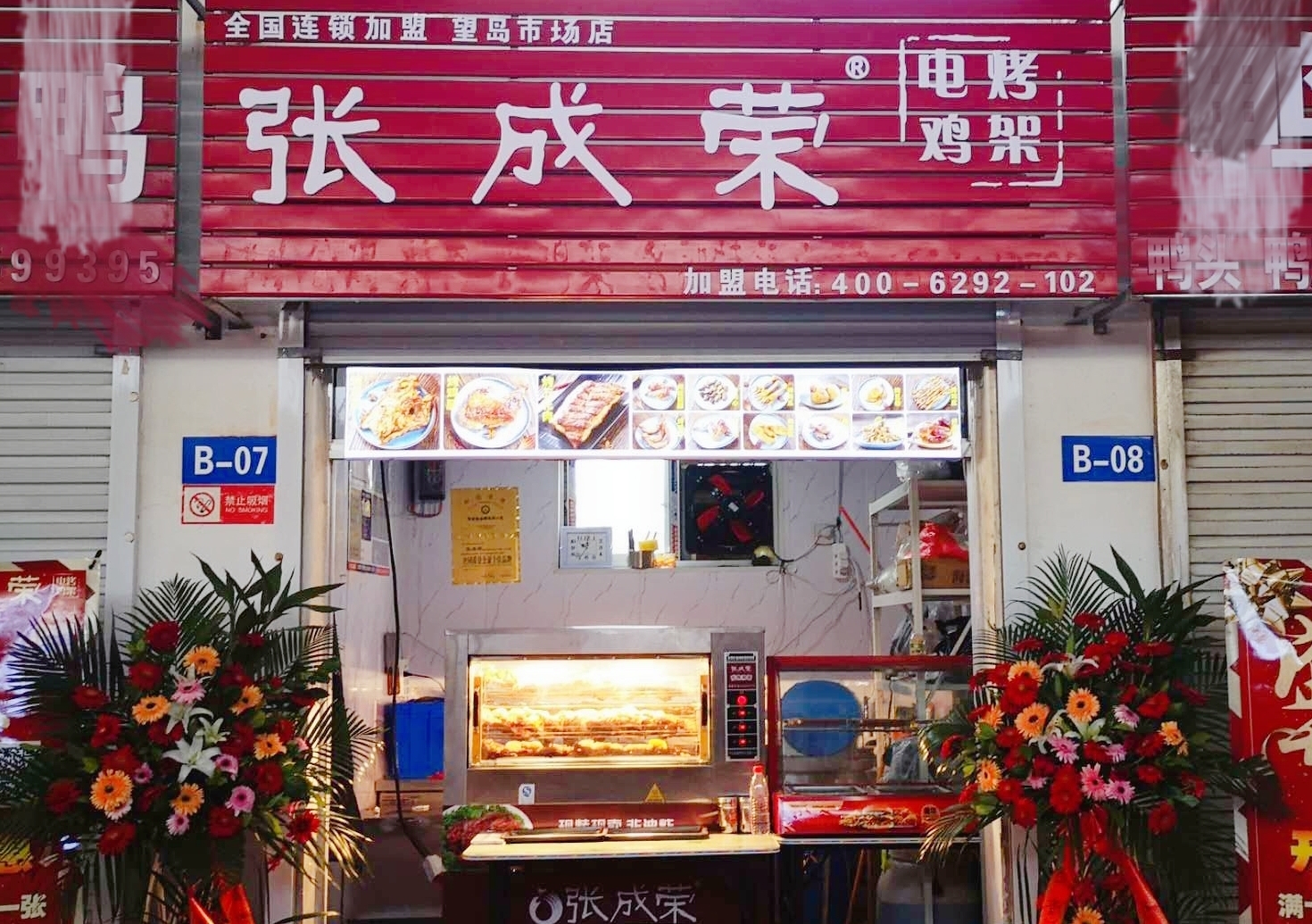 張成榮電烤雞架威海望島農(nóng)貿(mào)市場店今日開業(yè)!