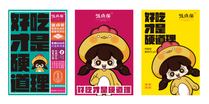 【精】張成榮電烤雞架品牌換新形象啦！