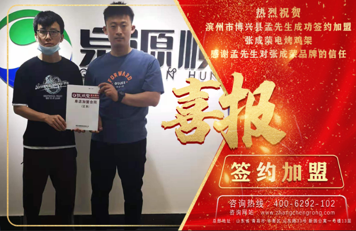 喜報：恭喜張成榮電烤雞架新簽約濱州，東營兩家門店