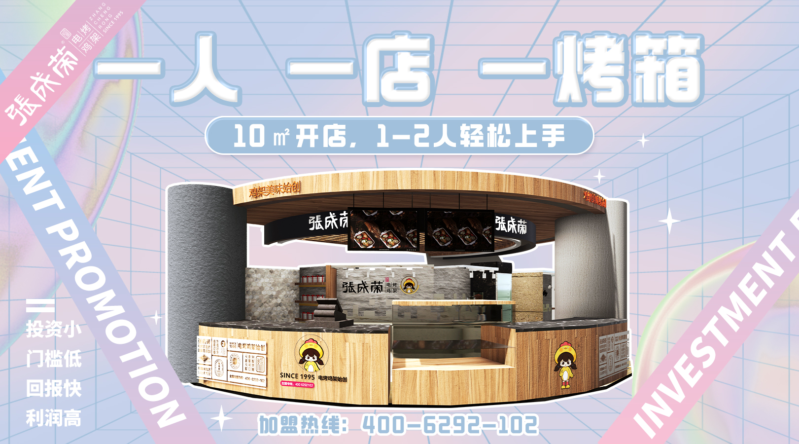 張成榮電烤雞架總部扶持全都有，輕松賺錢