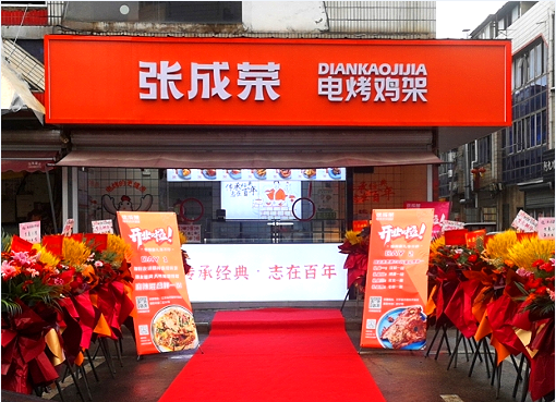 張成榮電烤雞架加盟費(fèi)多少？2022年開一家電烤雞架加盟店需要投資幾萬元左右