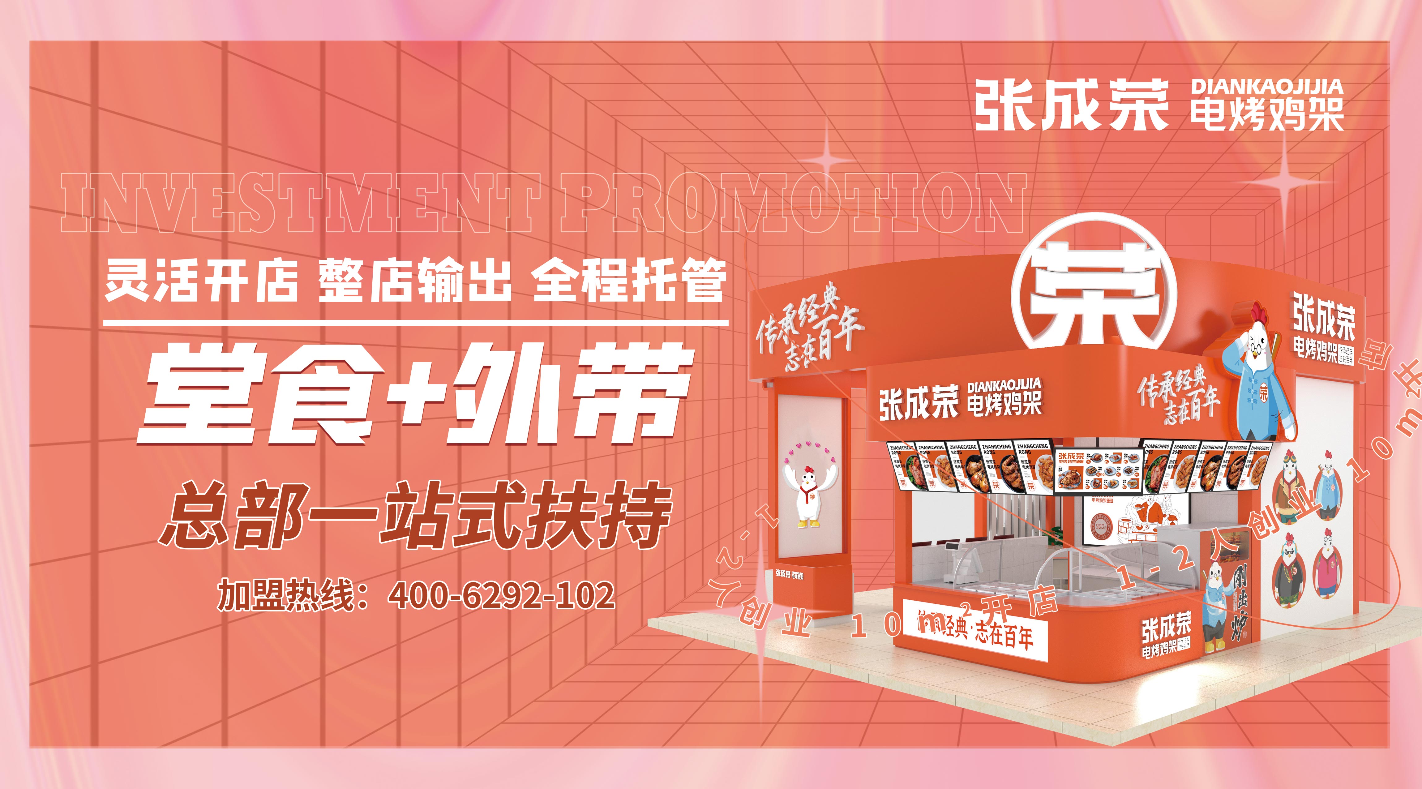 電烤雞架小吃加盟獲關(guān)注，加盟開(kāi)店更有信心
