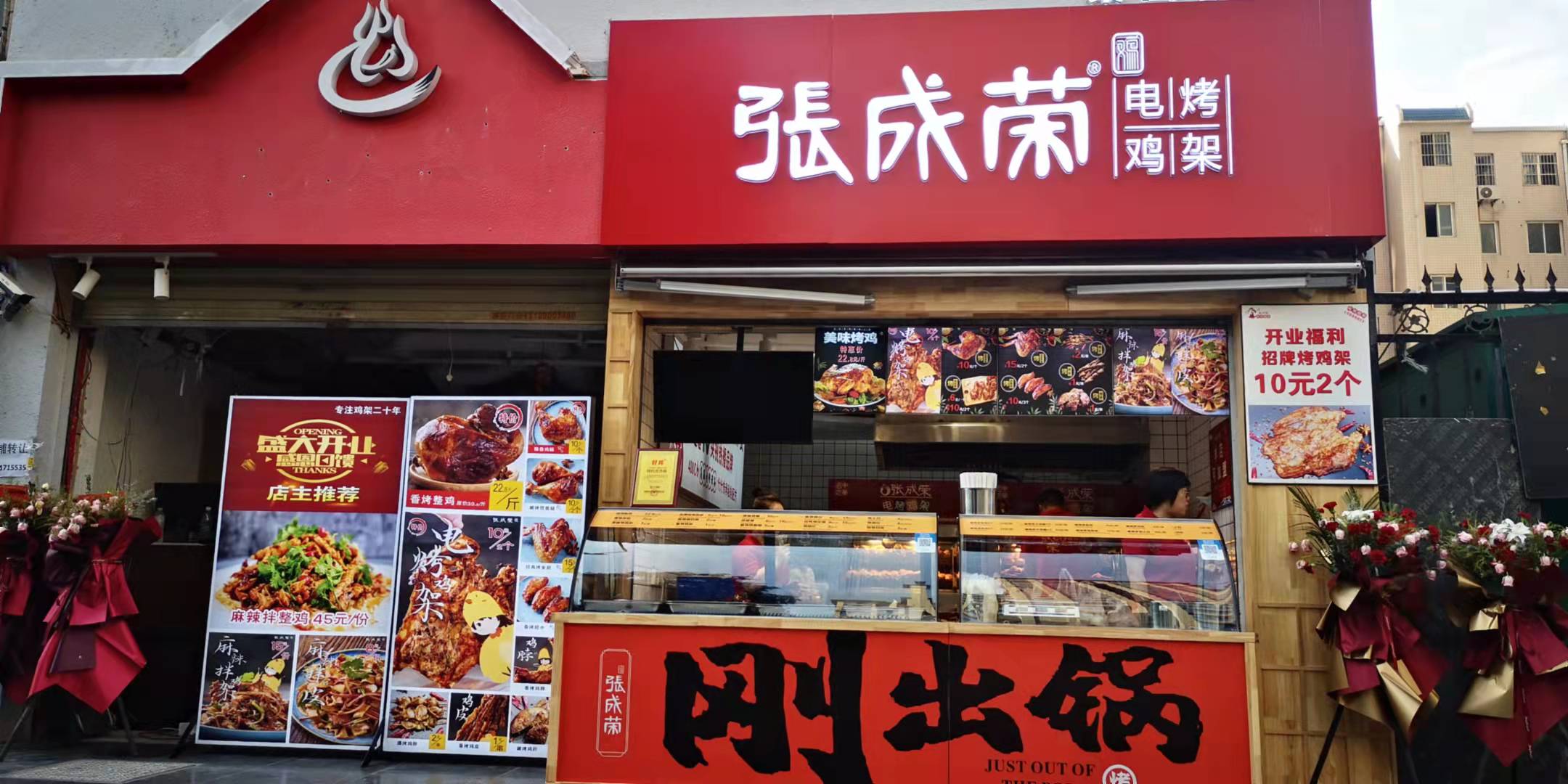 張成榮電烤雞架味道好嗎 是加盟項目嗎？