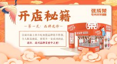 張成榮電烤雞架加盟連鎖店怎么樣？